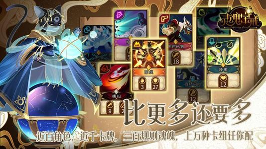 《灵魂宝戒》十二宫赌徒阵容打法详解