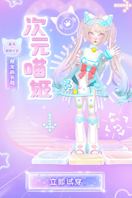 《装扮少女》手游星偶联名时装展示
