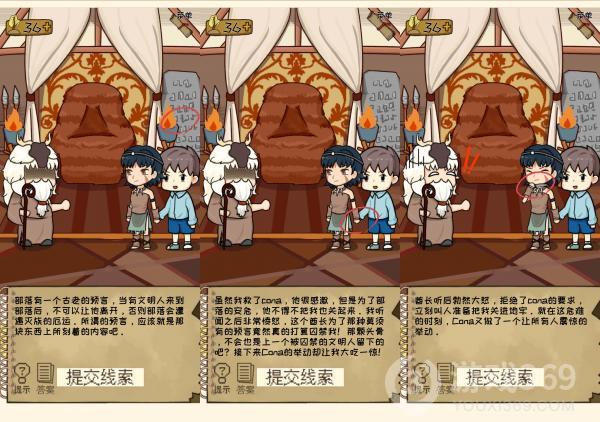 职场的秘密第四章第8关攻略