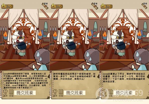 职场的秘密第四章第7关通关攻略