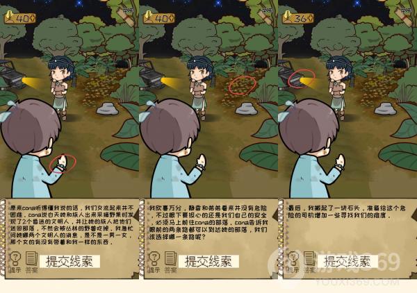 职场的秘密第四章第5关攻略