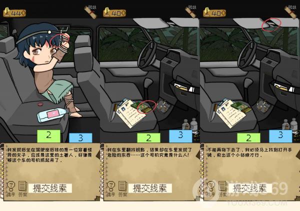 职场的秘密第四章第4关攻略