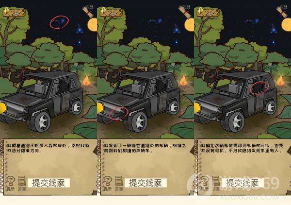 职场的秘密第四章第3关攻略