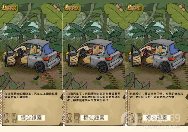 职场的秘密第四章第2关攻略