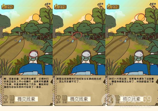 职场的秘密第四章第1关攻略