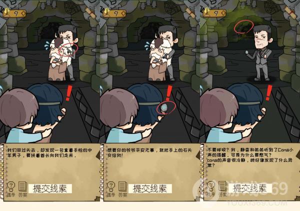 职场的秘密第五章第10关攻略
