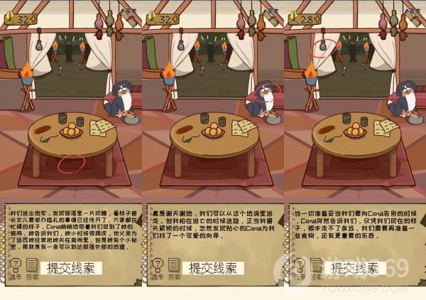 职场的秘密第四章第10关攻略
