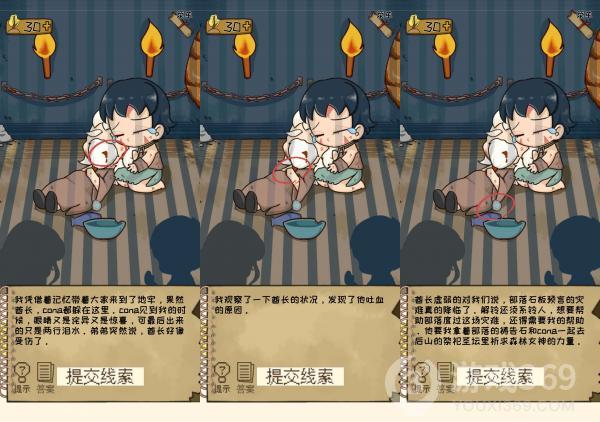 职场的秘密第五章第6关攻略