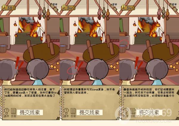 职场的秘密第五章第5关攻略