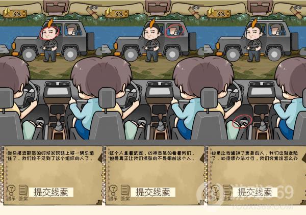 职场的秘密第五章第4关攻略