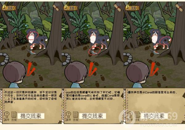 职场的秘密第五章第3关攻略
