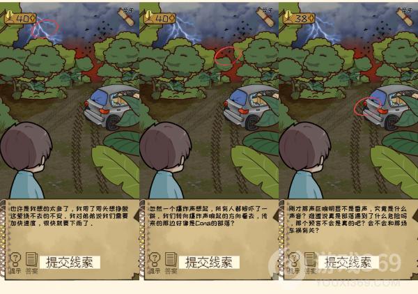职场的秘密第五章第2关攻略