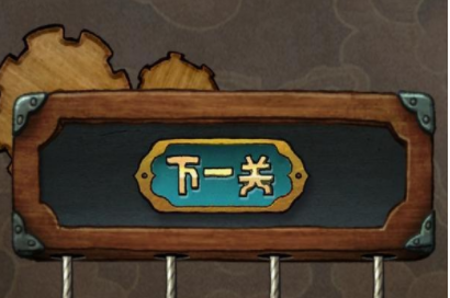 下一关在哪第5关攻略
