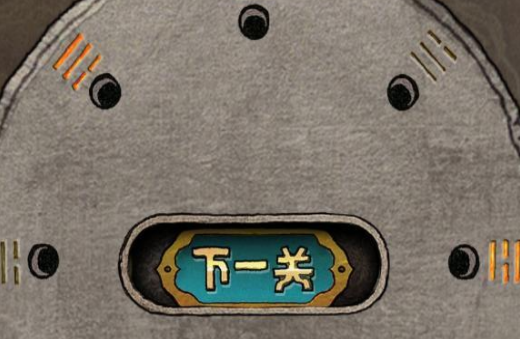 下一关在哪第9关攻略