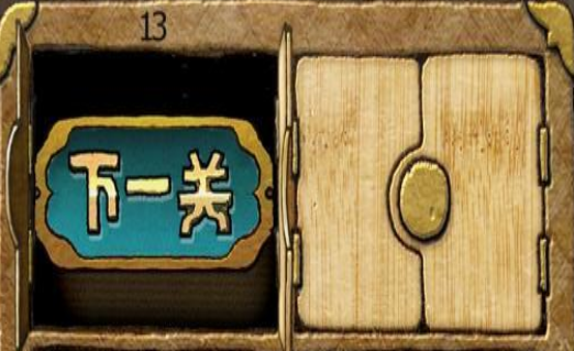 下一关在哪第15关攻略