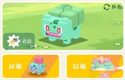 《宝可梦大探险》妙蛙种子的食谱是什么