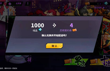 《镇魂街：天生为王》灵将契约券获取攻略