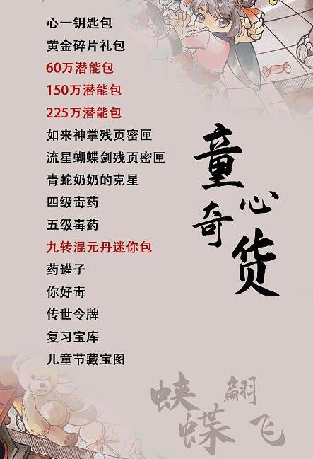 《暴走英雄坛》童心奇货活动解析 《暴走英雄坛》童心奇货活动解析