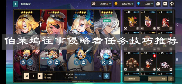 《坎公骑冠剑》完成伯莱坞往事侵略者任务技巧推荐