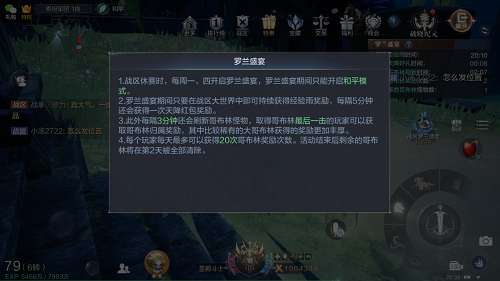 《全民奇迹2》罗兰盛宴活动玩法介绍