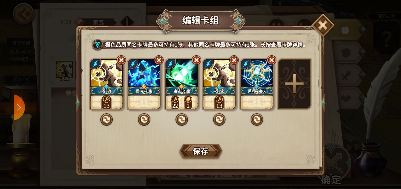 《灵魂宝戒》索瓦阵容搭配方法