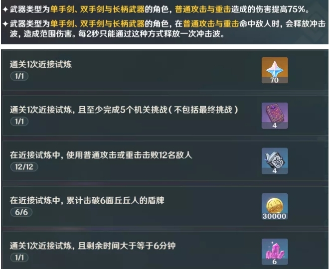 《原神》迷城战线活动近接试炼怎么做