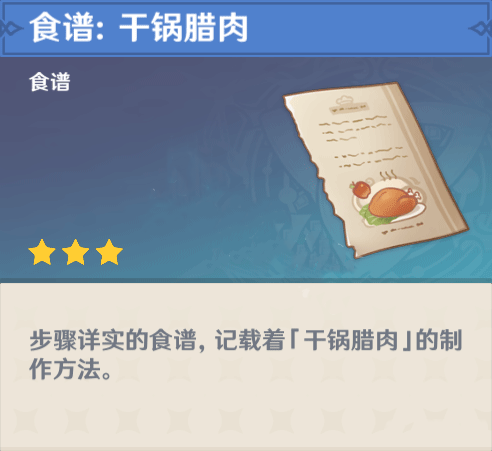 《原神》1.5版本都增加了什么食谱