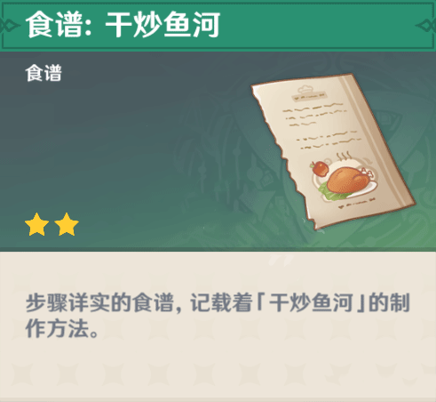 《原神》1.5版本都增加了什么食谱