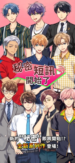 秘密短訊中文版