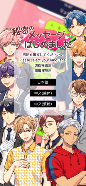 秘密短訊中文版
