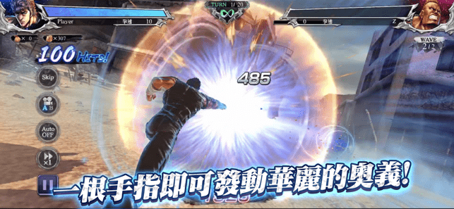 北斗之拳 傳承者再臨