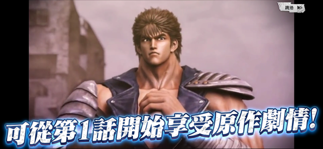 北斗之拳 傳承者再臨