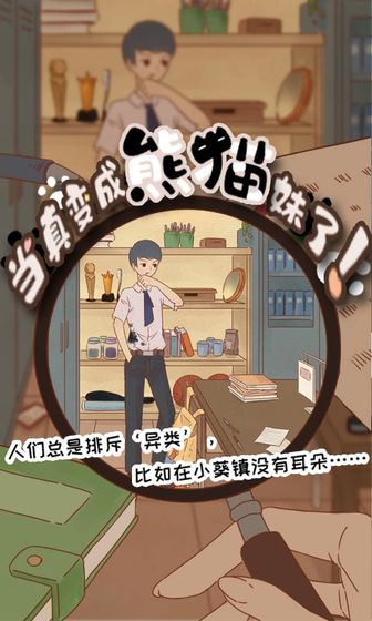 当真变成熊猫妹了！