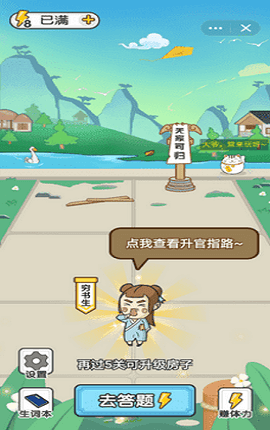 成语主考官