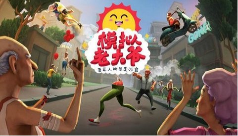 《模拟老大爷》吸血鬼在哪里寻找