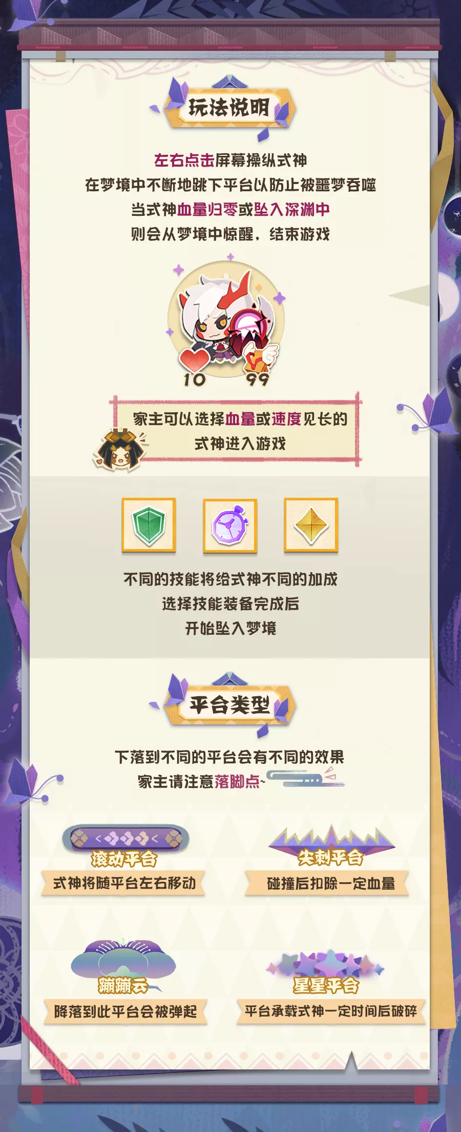 《阴阳师妖怪屋》坠梦时光活动介绍