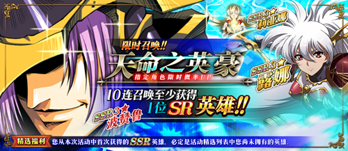 《梦幻模拟战》5月天命之英豪活动