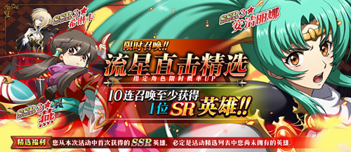 《梦幻模拟战》5月流星直击精选活动