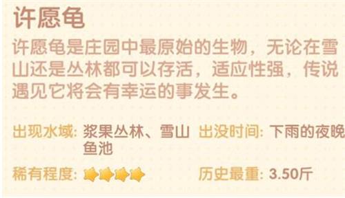 摩尔庄园手游许愿龟在哪刷新