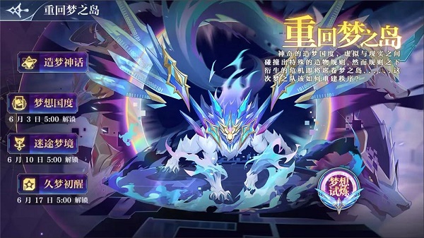 《奥奇传说手游》久梦初醒活动解析