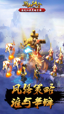 蜀山传奇中文版