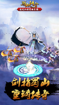 蜀山传奇中文版