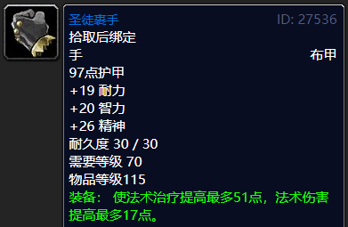 魔兽世界怀旧服tbc牧师蓝色套装选什么 魔兽世界怀旧服燃烧的远征牧师蓝色套装推荐