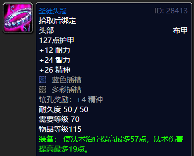 魔兽世界怀旧服tbc牧师蓝色套装选什么 魔兽世界怀旧服燃烧的远征牧师蓝色套装推荐