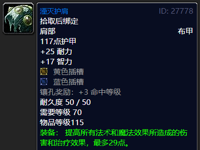 魔兽世界怀旧服tbc术士蓝色套装选什么 魔兽世界怀旧服燃烧的远征术士蓝色套装推荐