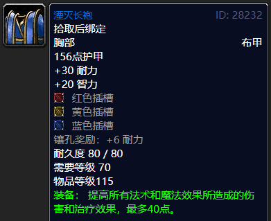 魔兽世界怀旧服tbc术士蓝色套装选什么 魔兽世界怀旧服燃烧的远征术士蓝色套装推荐