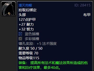 魔兽世界怀旧服tbc术士蓝色套装选什么 魔兽世界怀旧服燃烧的远征术士蓝色套装推荐