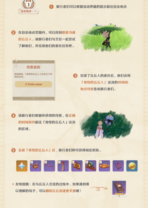 《原神手游》折箭觅踪玩法解析