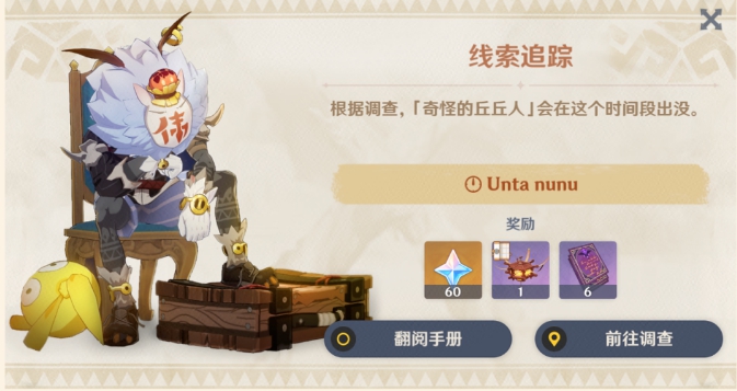 《原神手游》折箭觅踪玩法解析