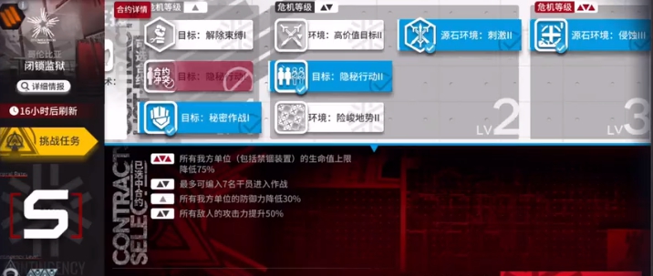 《明日方舟》闭锁监狱低配打法分享